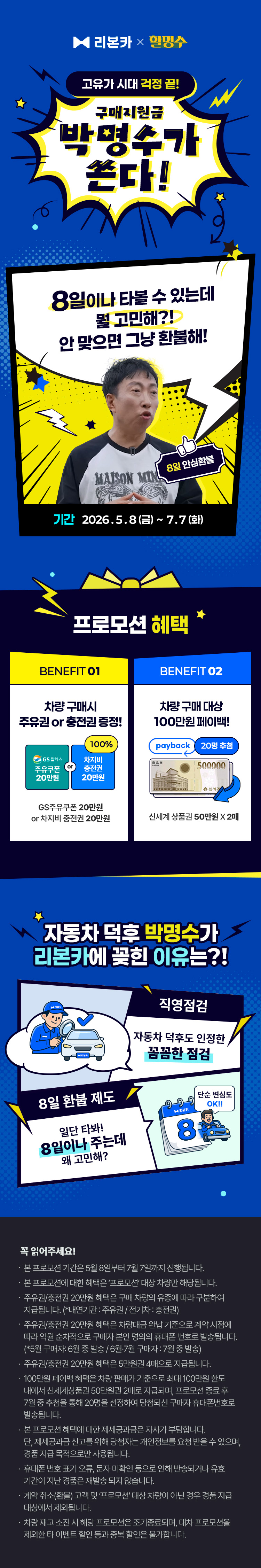 고유가 시대 걱정 끝 리본카가 쏜다!