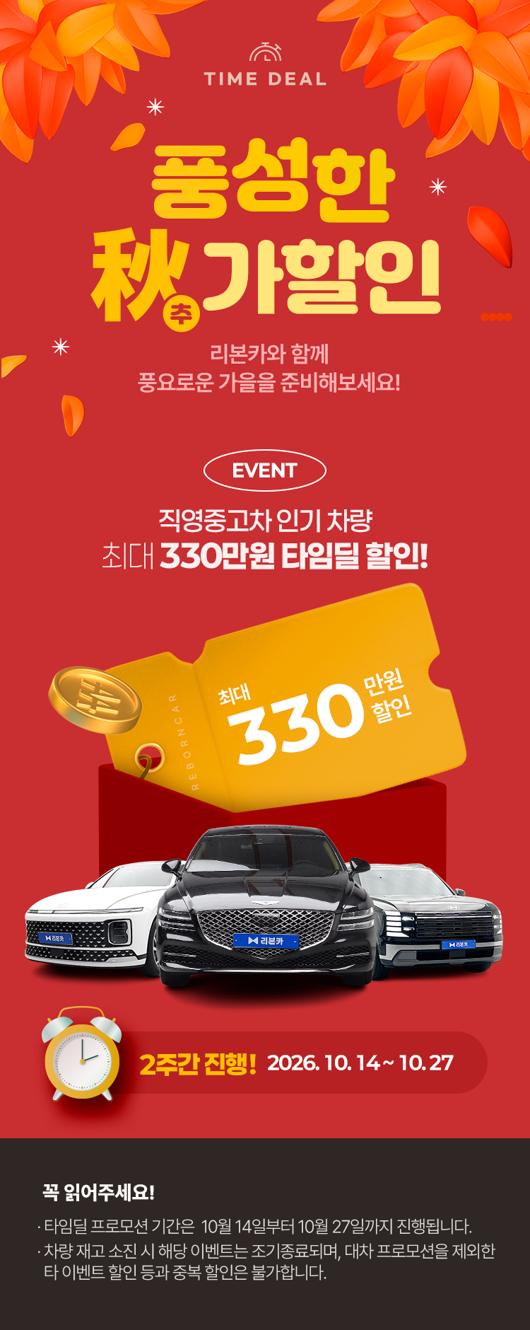 풍-성한 秋가할인