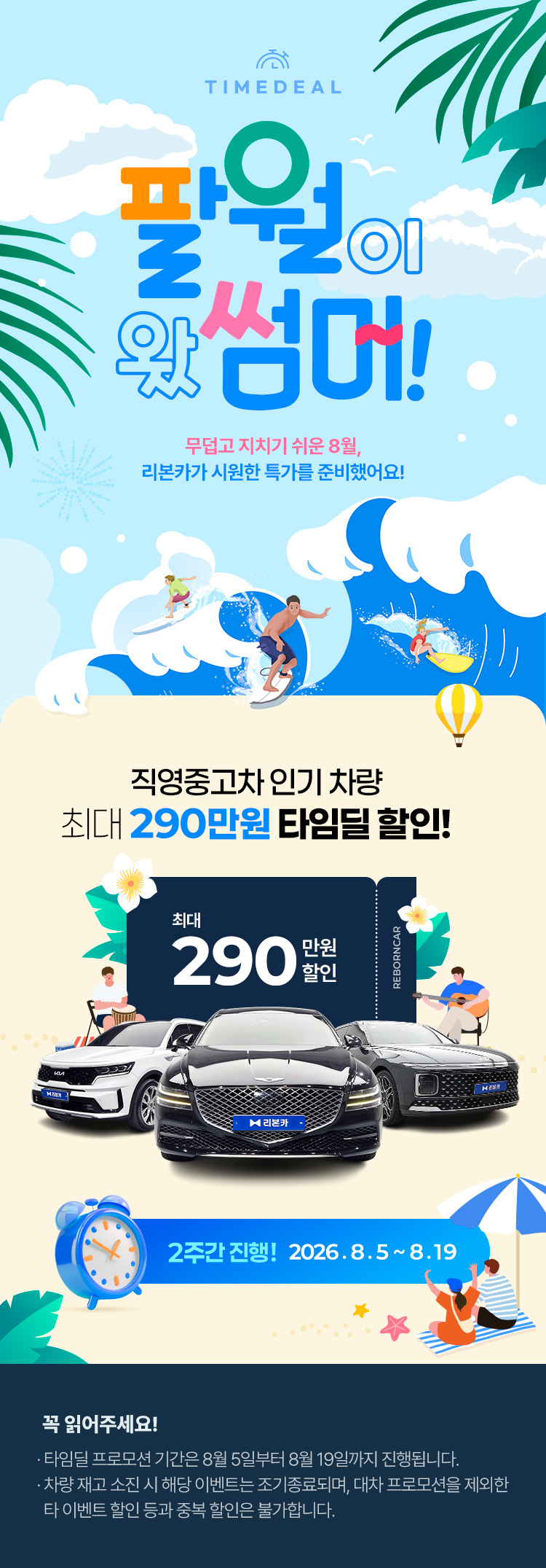 팔월이 왔 썸머!