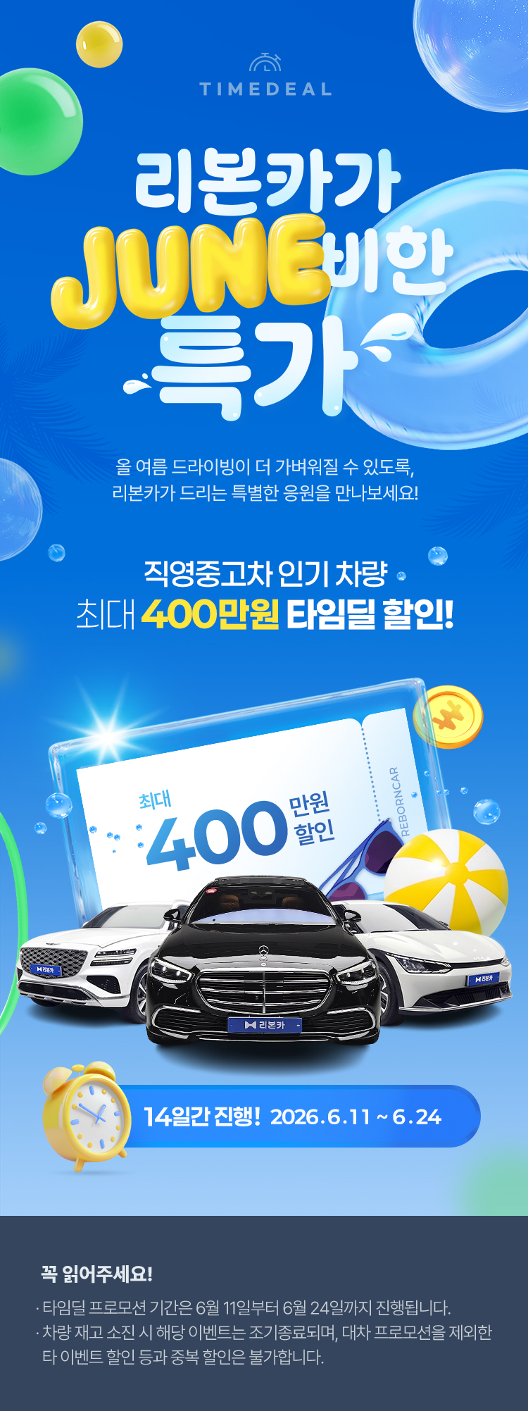 리본카가 JUNE비한 특가