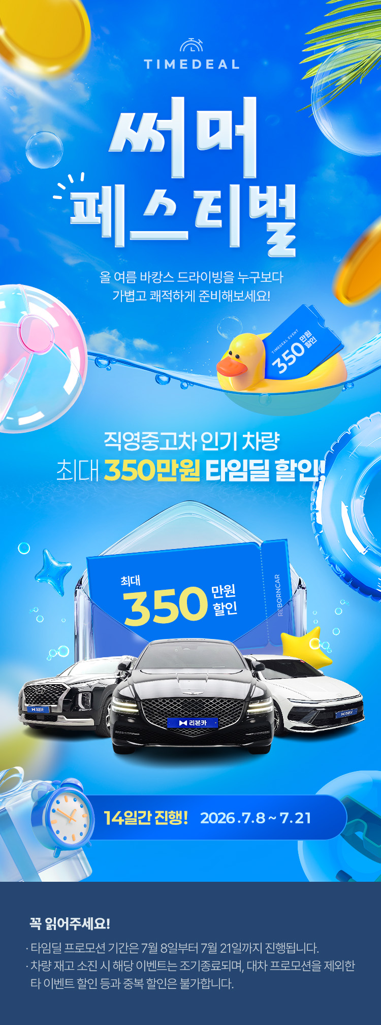 써머 Festival