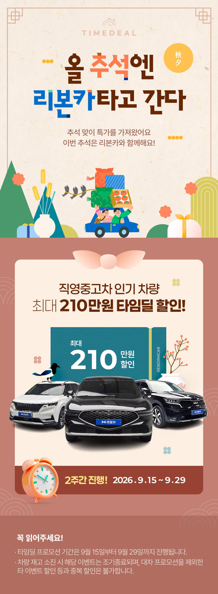 올 추석엔 리본카타고 간다!