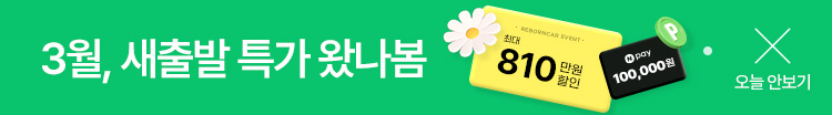 3월 새출발 특가 왔나봄