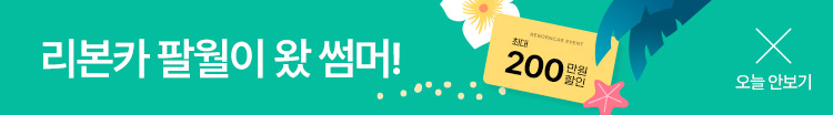 팔월이 왔 썸머!
