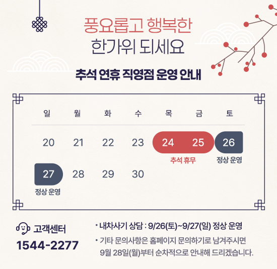 2026 추석 연휴 운영 안내