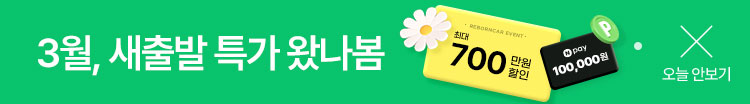 3월 새출발 특가 왔나봄