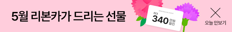 5월 리본카가 드리는 선물