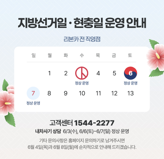 2026년 6월 지방선거일·현충일 운영 안내