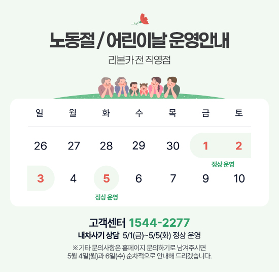 2026 노동절/어린이날 운영 안내