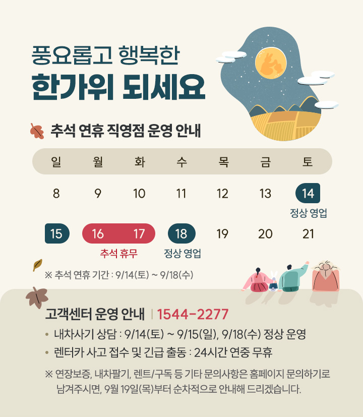 2024 추석 연휴기간 운영 안내