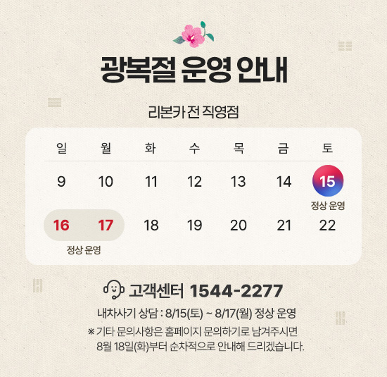 2026년 광복절 운영 안내