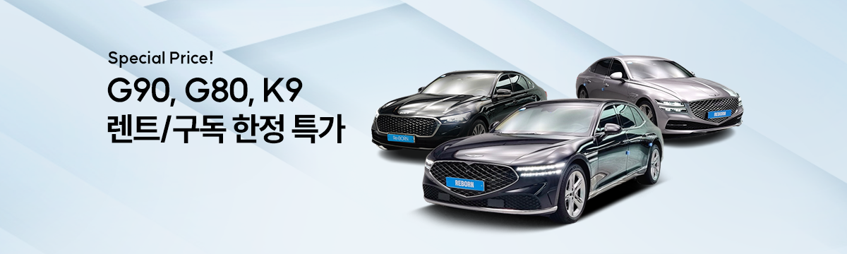 렌트/구독 한정 특가