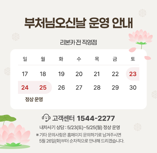 2026 부처님오신날 운영 안내