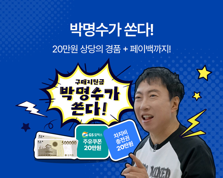 박명수가 쏜다!