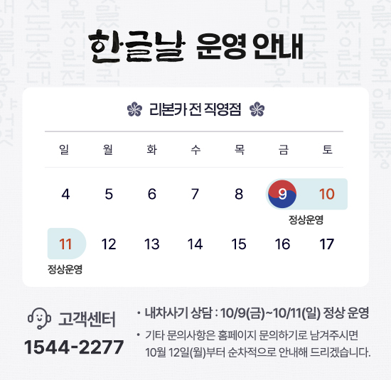 2026 한글날 운영 안내