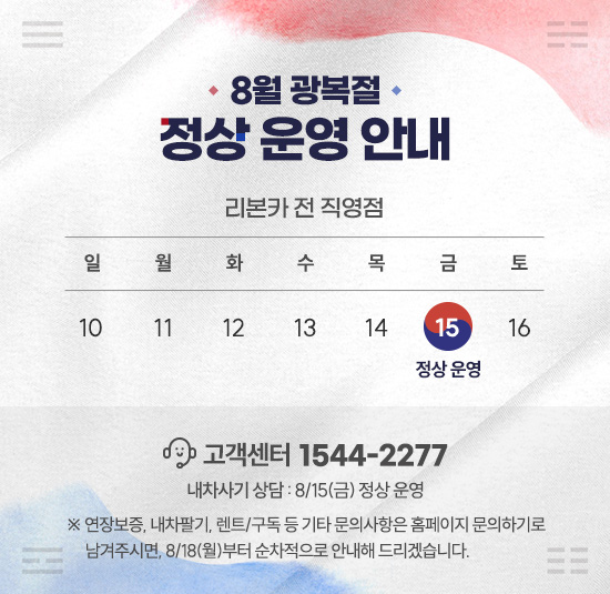 광복절 운영 안내