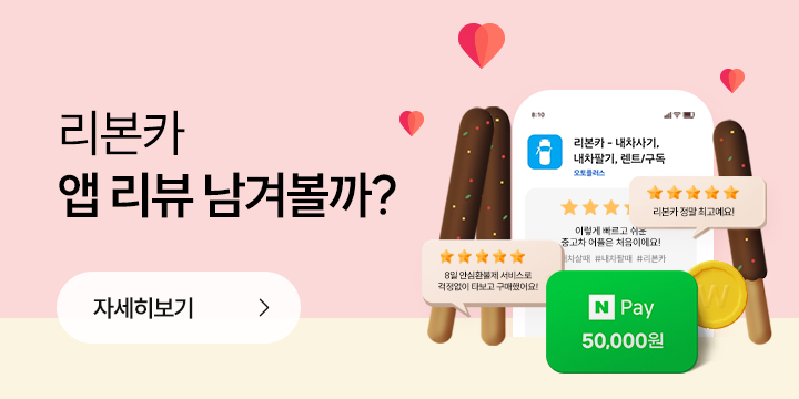 리본카 앱 리뷰 남겨볼까?