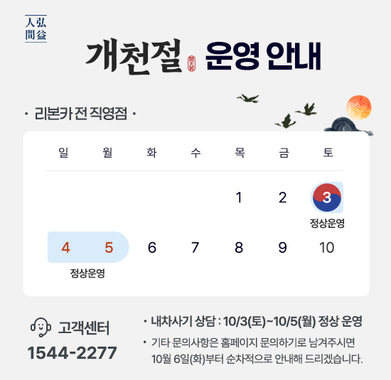 2026 개천절 운영 안내