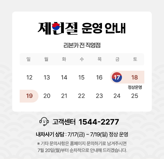 2026 제헌절 운영 안내