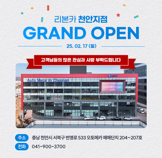 천안지점 GRAND OPEN