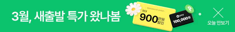 3월 새출발 특가 왔나봄